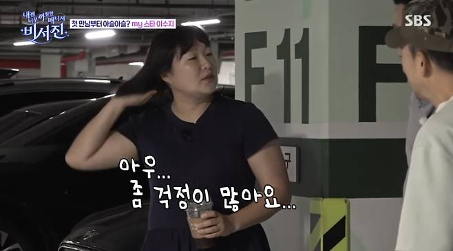 SBS ‘비서진’ 화면 켑처