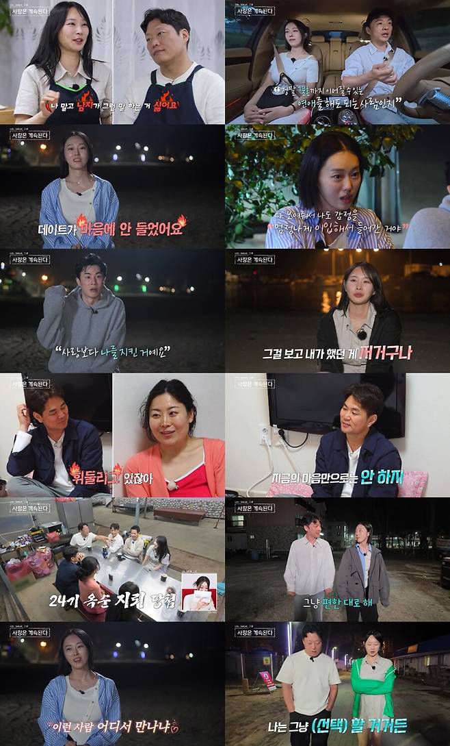 ▲ 나솔사계. 제공| ENA, SBS Plus