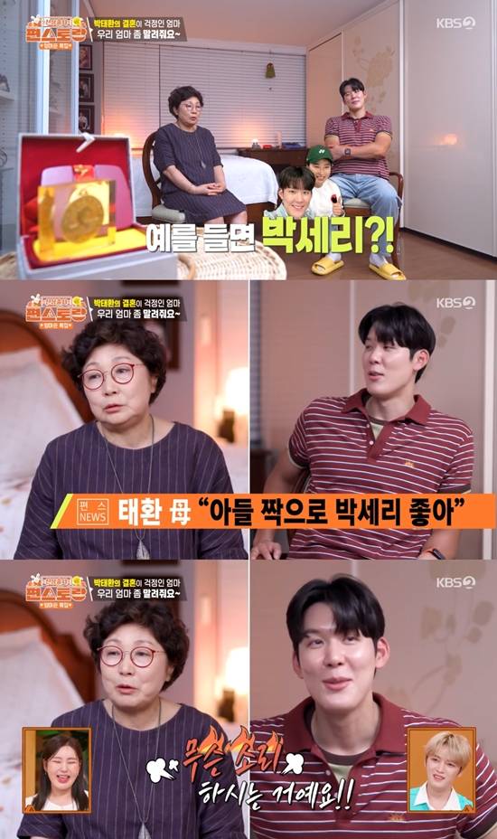 사진= KBS 2TV '신상출시 편스토랑' 방송 캡처