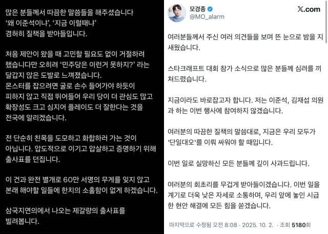 모 의원은 2일 '스타크래프트' 행사 참여 입장을 철회했다. /모 의원 SNS 갈무리