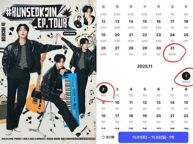 진 콘서트 포스터와 누리꾼이 올린 숙박업소 바가지요즘 .빅히트뮤직, 엑스 캡처