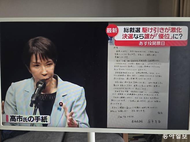 다카이치 사나에 신임 총재는 자민당 소속 의원 295명 전원에게 일일이 손편지를 쓰며 지지를 호소했다. 이런 ‘감성 전략’이 의원들의 마음을 움직였다는 평가가 나온다. TBS 방송 촬영. 도쿄=황인찬 기자 hic@donga.com