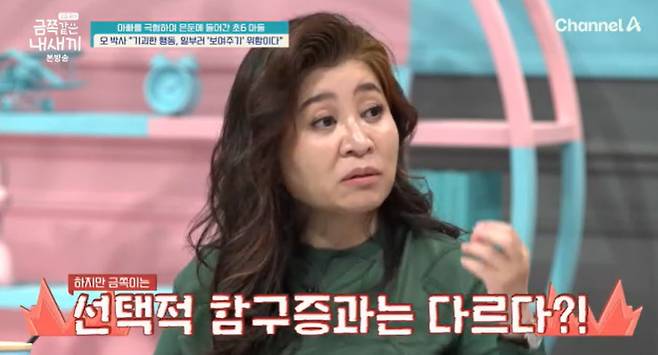 채널A ‘요즘 육아 - 금쪽같은 내 새끼’