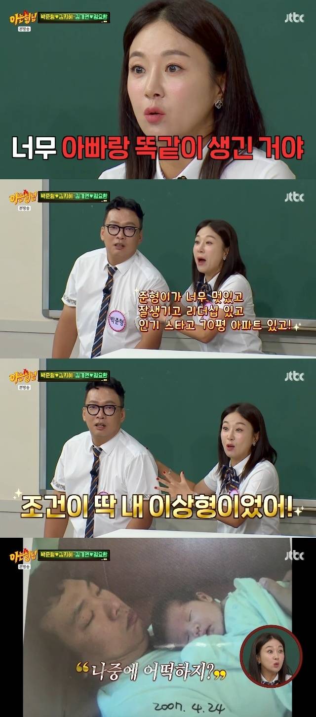 JTBC ‘아는 형님’ 캡처