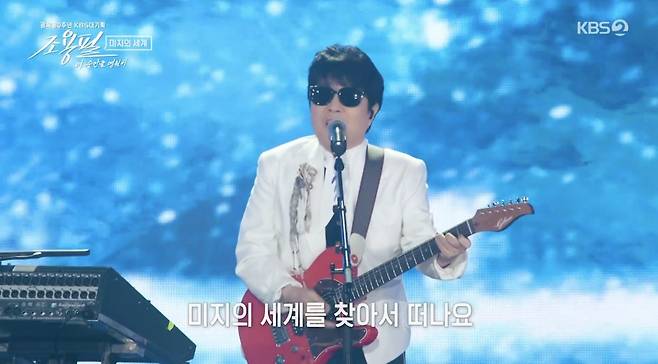 ⓒKBS2 '조용필, 이 순간을 영원히'