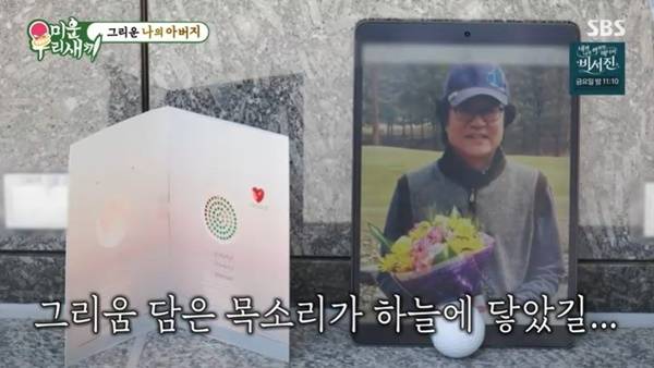 SBS ‘미운 우리 새끼’