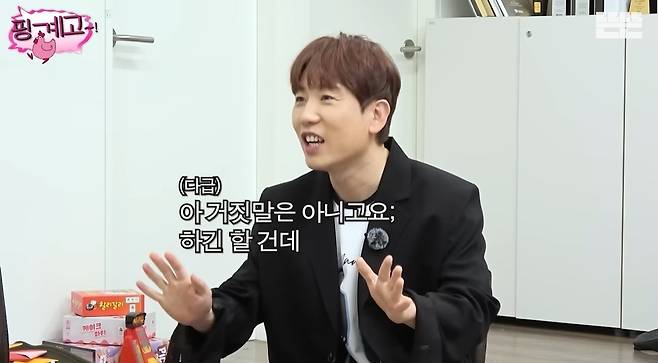 ‘핑계고’ 영상 캡처