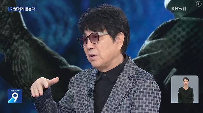5일 방송한 KBS1 '뉴스9'에 출연한 가수 조용필. '뉴스9' 캡처