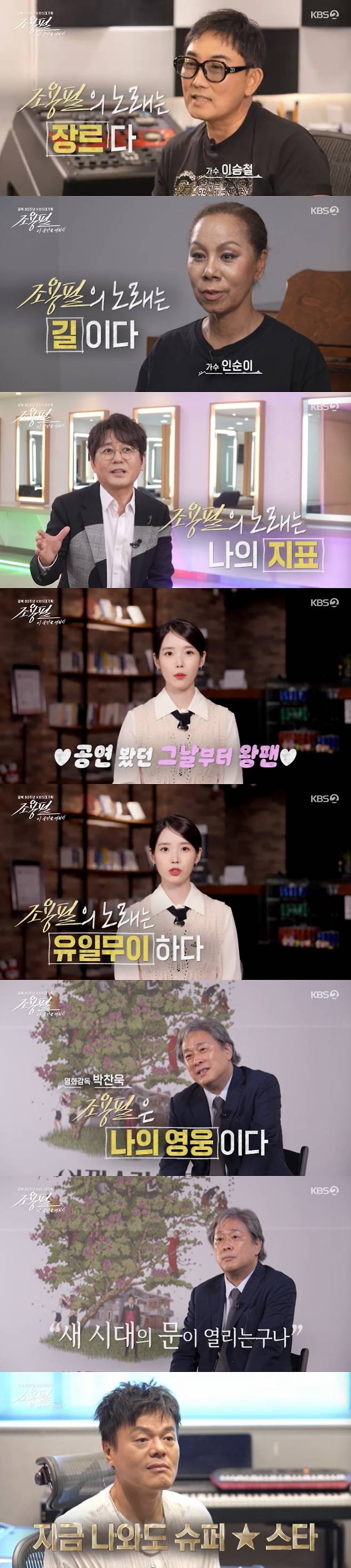/사진=KBS 2TV '조용필, 이 순간을 영원히' 방송 캡처