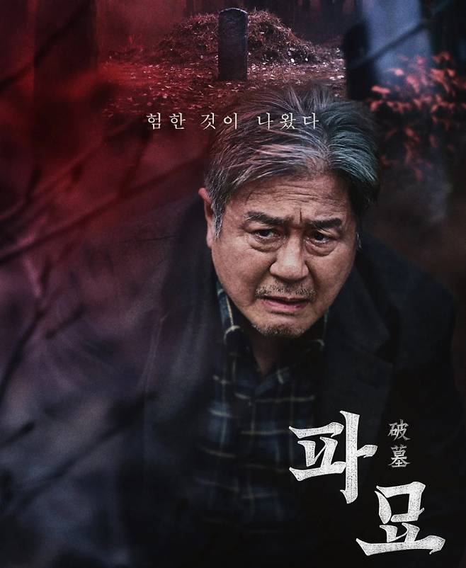 티비 추석 특선영화 편성표 '파묘' vs '범죄도시4'