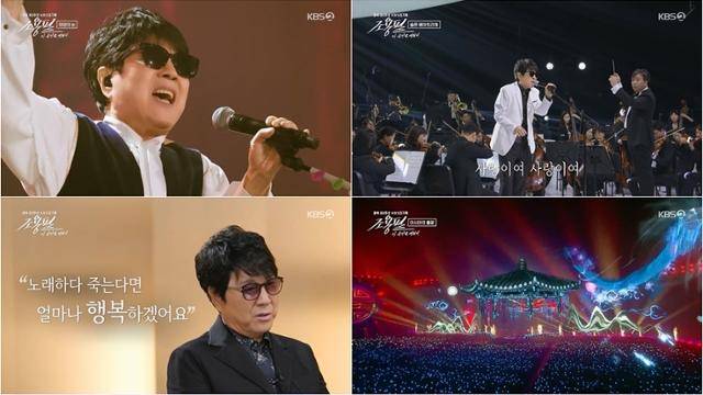 KBS '조용필, 이 순간을 영원히'. KBS 제공