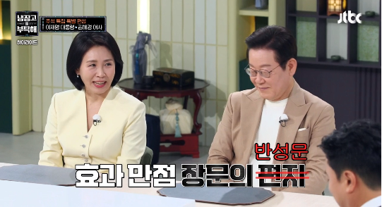 이재명 대통령 부부가 JTBC 예능 ‘냉장고를 부탁해 since 2014’에 출연해 유쾌한 ‘부부 토크’를 펼쳤다.사진= JTBC ‘냉부해’