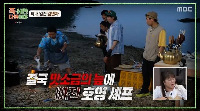 MBC ‘푹 쉬면 다행이야’ 캡처