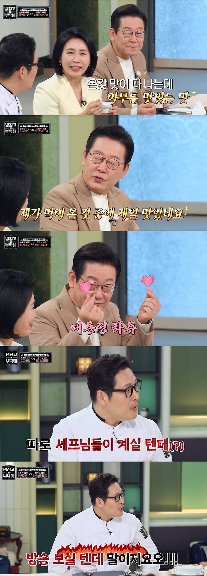 JTBC 예능 ‘냉장고를 부탁해’