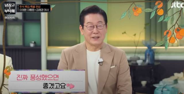 ▲ 냉부해에 출연한 이재명 대통령. ⓒ냉부해 갈무리