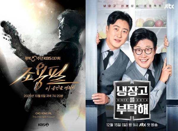 사진=KBS2,JTBC 제공