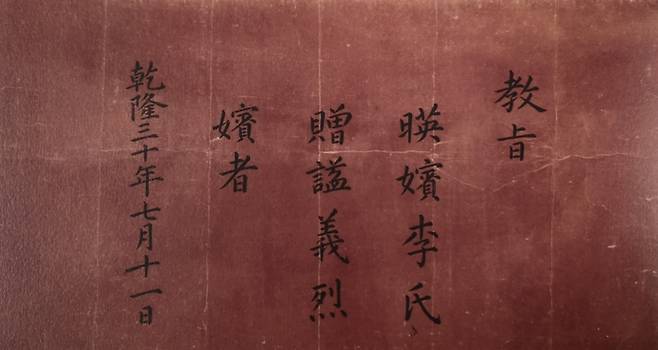 1765년 7월 11일 영빈에게 의열을 시호로 내린 교지. 사진=한국학중앙연구원
