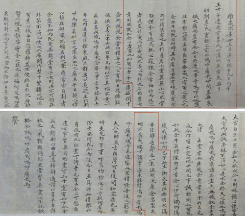 정빈 이씨가 요양차 장동의 사저 창의궁으로 나갔다가 당일 갑자기 사망하자 영조는 슬픔을 가누지 못했다. 소훈 이씨 제문 일부. 사진=한국학중앙연구원
