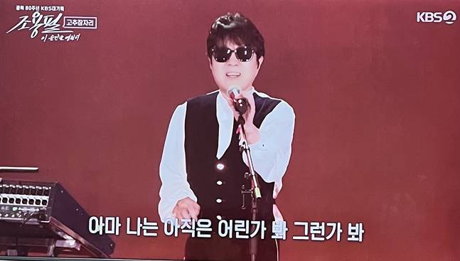 조용필은 세월이 비켜간 듯한 외모와 목소리로 고척돔 무대를 누볐다. 사진=KBS 캡처