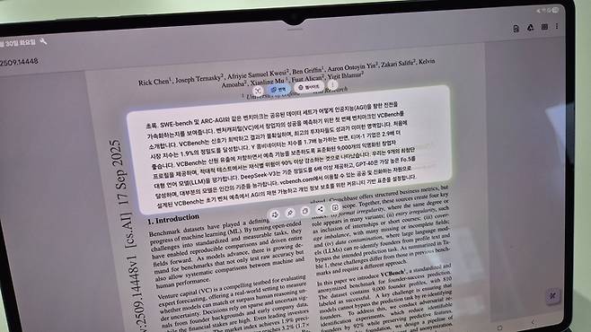 갤럭시 탭 S11 울트라에서 AI 셀렉트 기능을 활용한 모습이다. S펜으로 원하는 영역을 지정해 번역이나 관련 웹사이트 검색 등을 즉시 실행할 수 있다. <사진=고민서 기자>