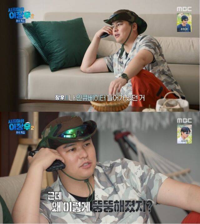배우 이장우. /MBC '시골마을 이장우2'