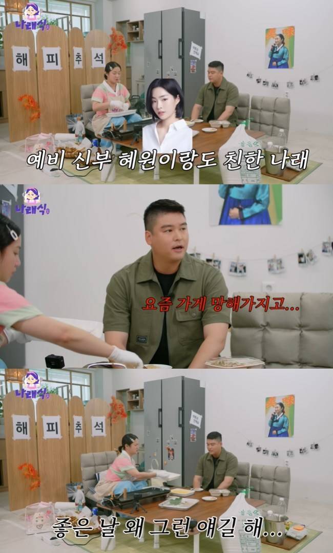 사진=‘나래식’ 채널 영상 캡처