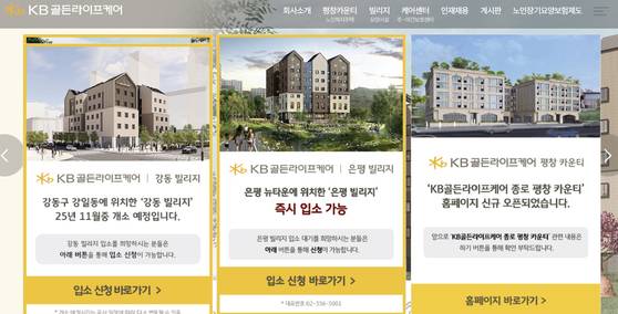 입소 신청을 받고 있는 KB골든라이프케어 홈페이지. 홈페이지 캡처.