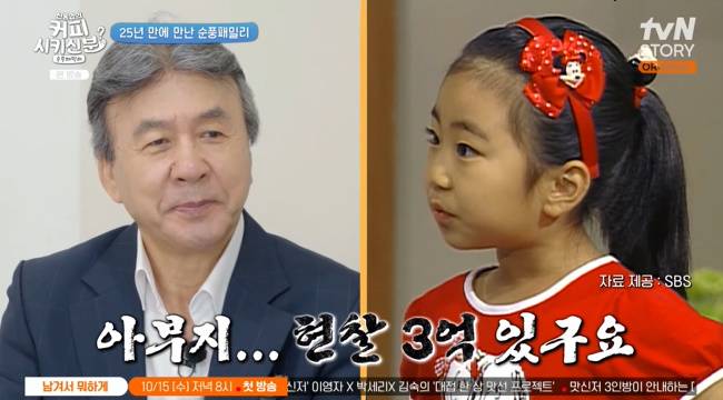 사진=tvN STORY ‘신동엽의 커피 시키신 분? 순풍 패밀리’ 캡처