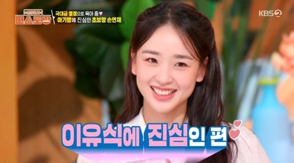 KBS2TV '신상출시 편스토랑' 캡처