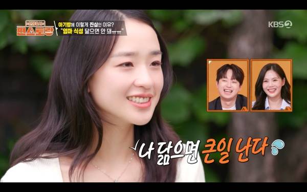 ⓒKBS 2TV '신상출시 편스토랑'