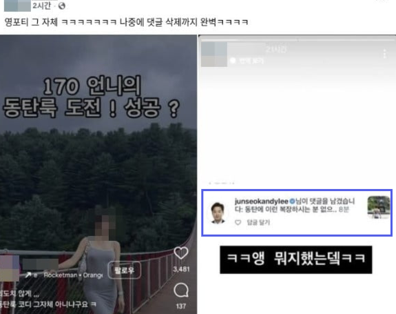 한 누리꾼이 여성의 SNS 게시물(왼쪽)에 "동탄에 이런 복장하시는 분 없다"고 댓글(오른쪽)을 단 이준석 개혁신당 대표를 비판하고 있다. 이에 이 대표는 "지역구인 동탄을 비하하는 표현을 지적한 것"이라는 취지로 해명함과 동시에 댓글을 삭제한 적도 없다며 법적 대응을 예고했다. 페이스북 캡처