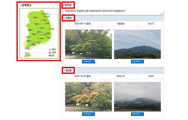 관측 장소 지도를 통해 단풍 전부터 단풍 절정까지 아이콘으로 표시된다 / 출처=IT동아