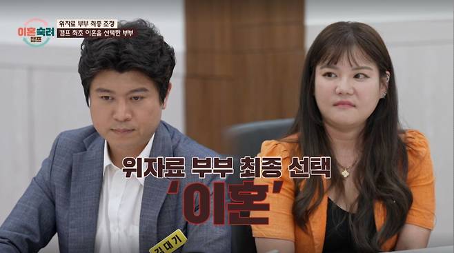 이혼 숙려 캠프 최초로 이혼 부부가 탄생했다. /사진=JTBC '이혼 숙려 캠프' 캡처