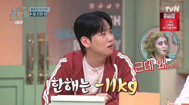 사진=tvN '놀라운 토요일'