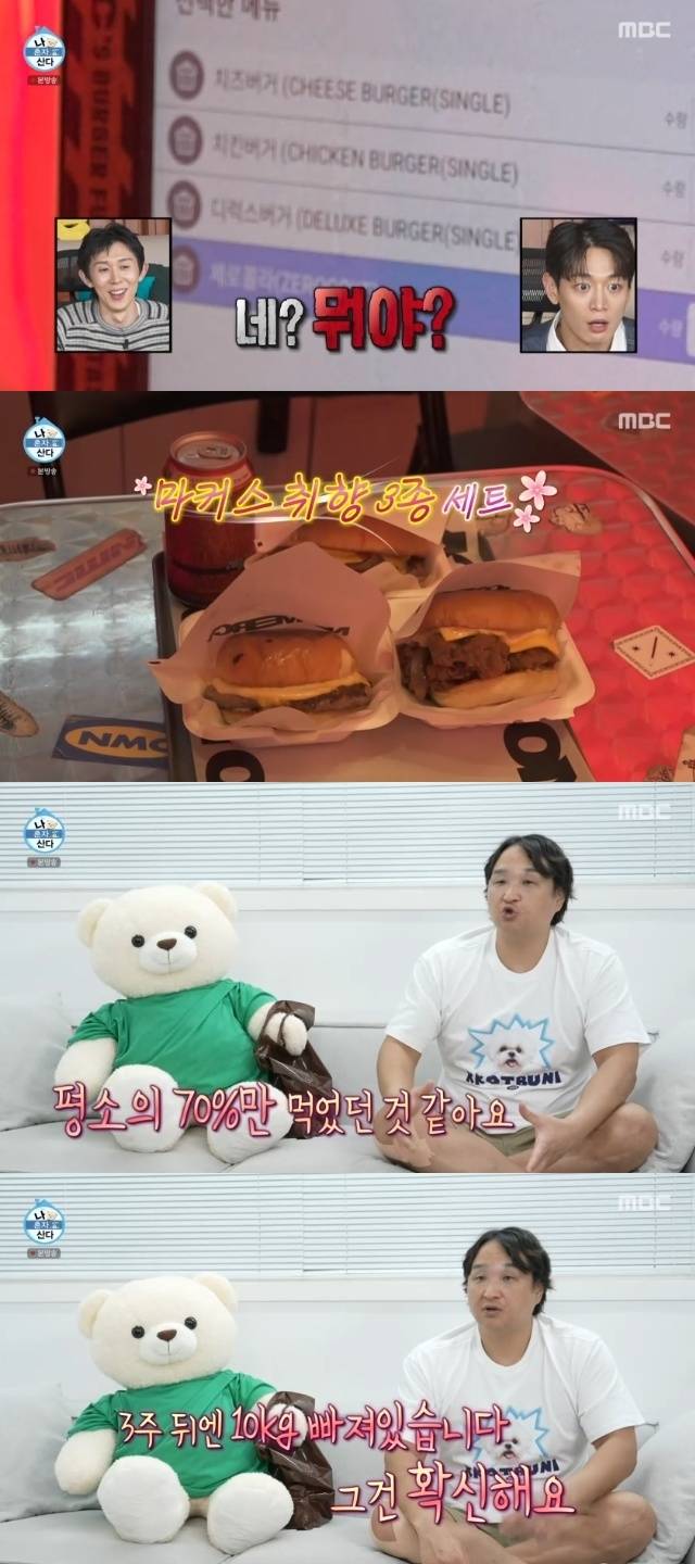 MBC ‘나 혼자 산다’ 캡처