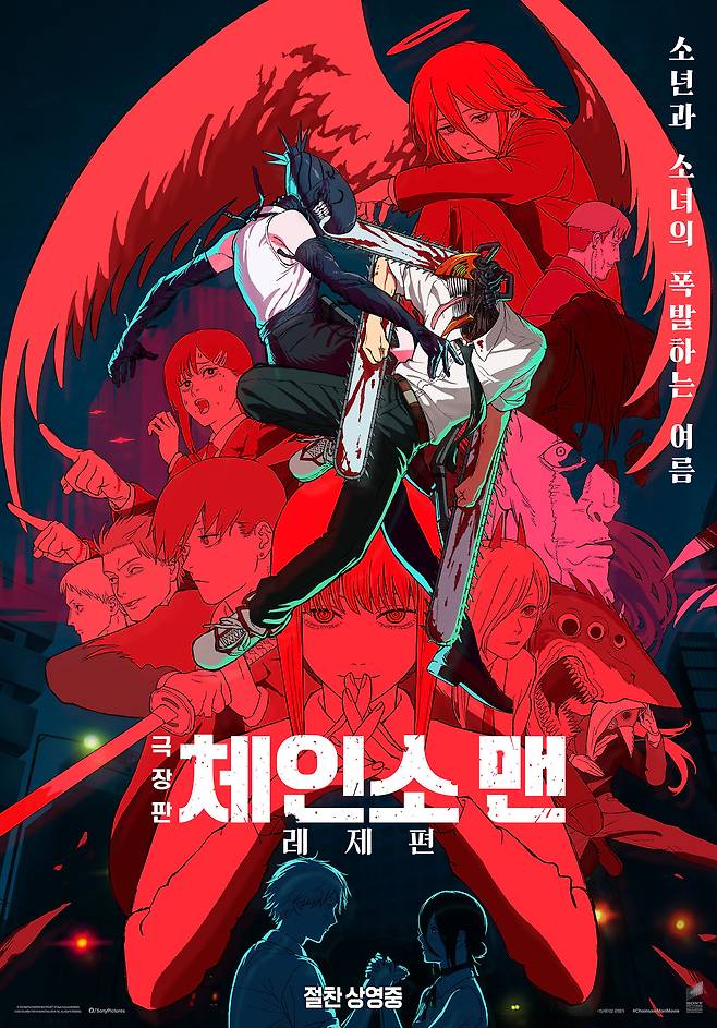극장판 체인소 맨: 레제편 포스터