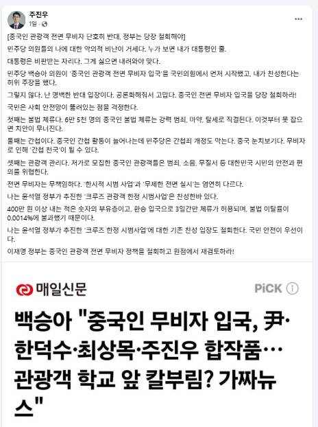 주진우 국민의힘 의원 9일 페이스북 캡처