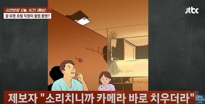 가족여행으로 괌을 방문한 제보자가 겪은 황당한 사연이 전해졌다. /사진=JTBC '사건반장' 갈무리