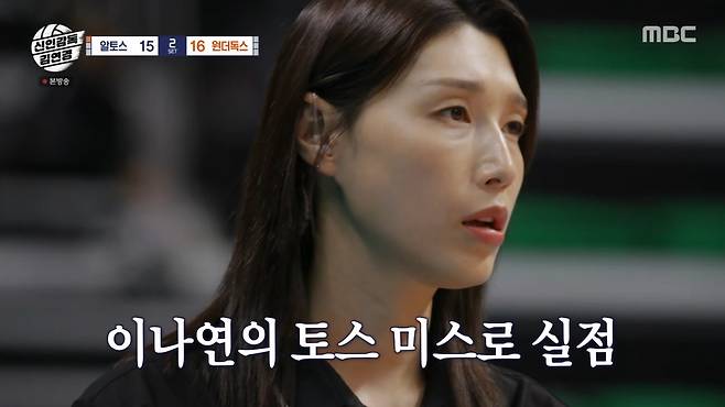 MBC ‘신인감독 김연경’ 캡처