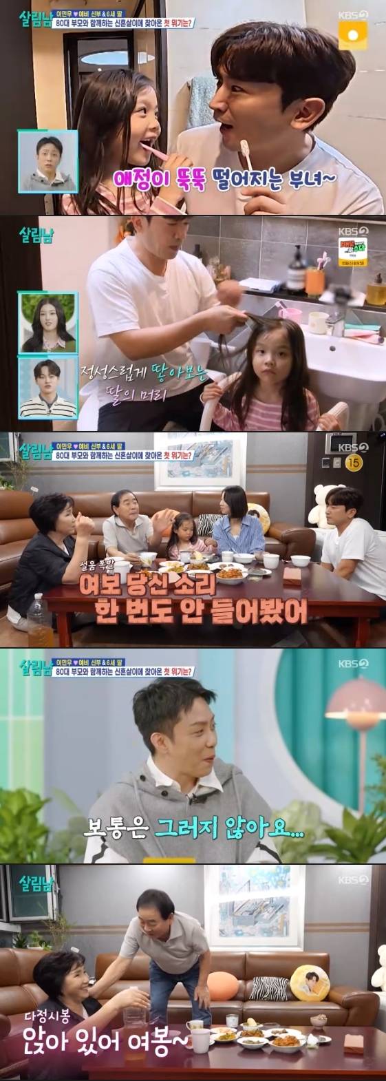 /사진= KBS 2TV 예능 프로그램 '살림하는 남자들 시즌2'