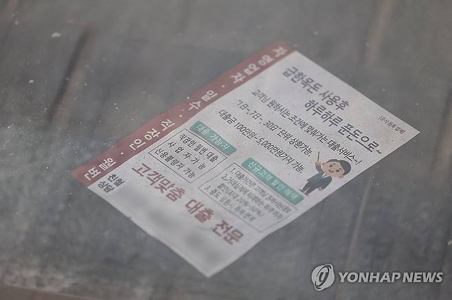 빚 못 갚는 서민 급증 (서울=연합뉴스) 서대연 기자 = 사진은 17일 서울 명동거리 빈 점포에 놓인 대출 광고물. 2024.3.17 dwise@yna.co.kr