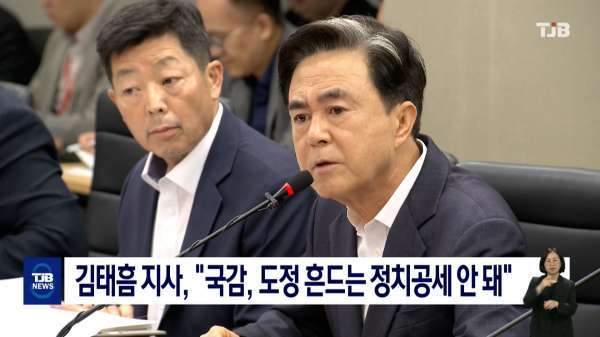 김태흠 지사, "국감, 도정 흔드는 정치공세 안 돼"