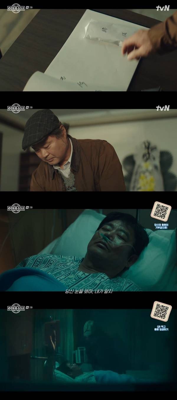 tvN 토일드라마 ‘태풍상사’