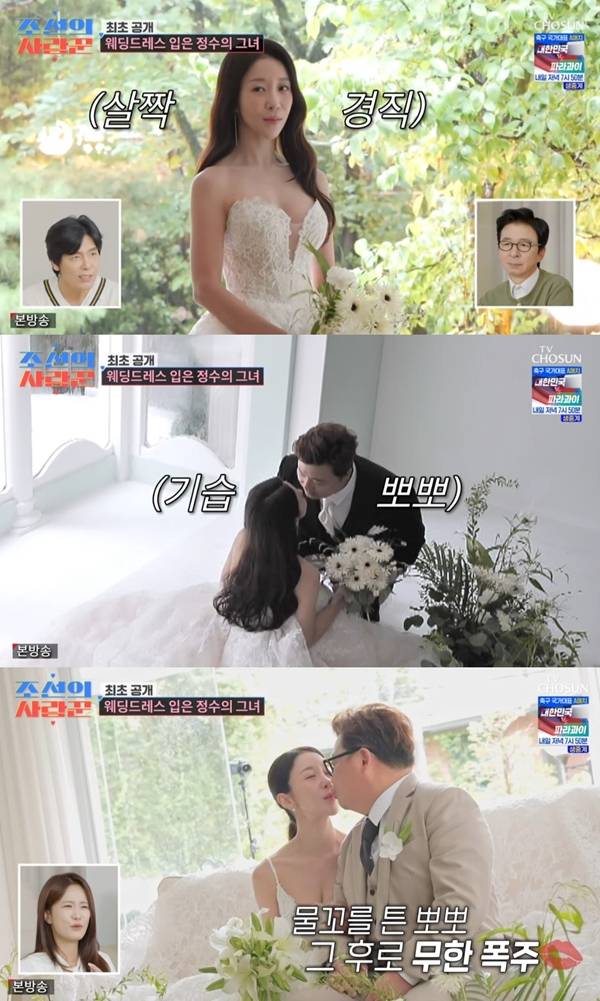 사진=TV조선 조선의 사랑꾼 캡처