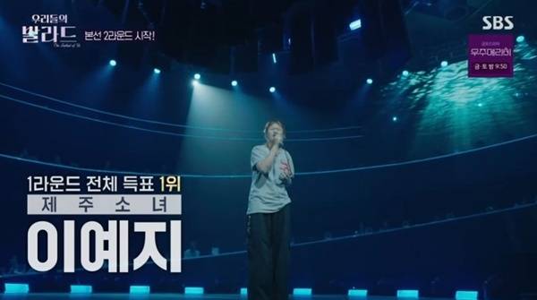 SBS '우리들의 발라드' 캡처