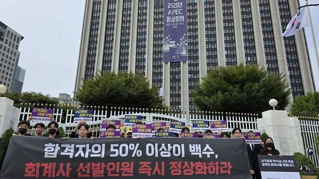 공인회계사 선발 인원 정상화 비상대책위원회가 14일 정부서울청사 앞에서 시위를 열고 있다. 독자 제공