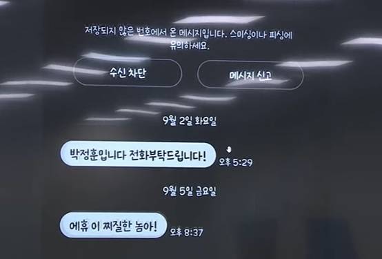 ▲박정훈 국민의힘 의원이 김우영 더불어민주당 의원에게 보낸 문자메시지. 사진=국회방송 유튜브 중계 갈무리