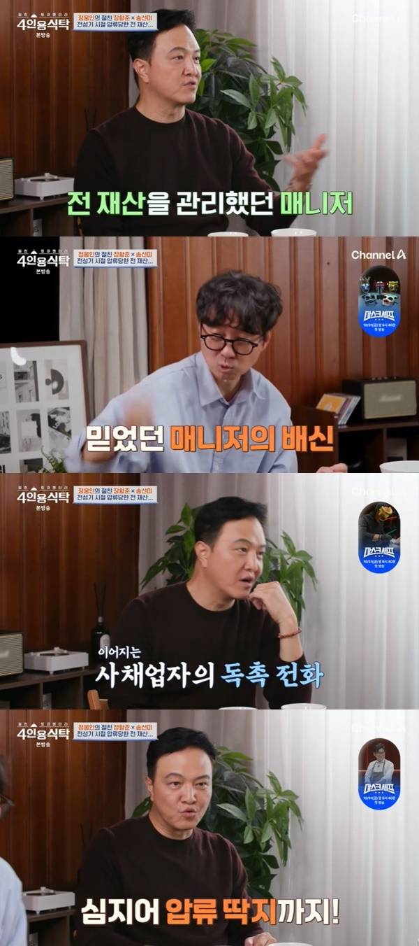 채널A ‘절친 토큐멘터리 4인용식탁’