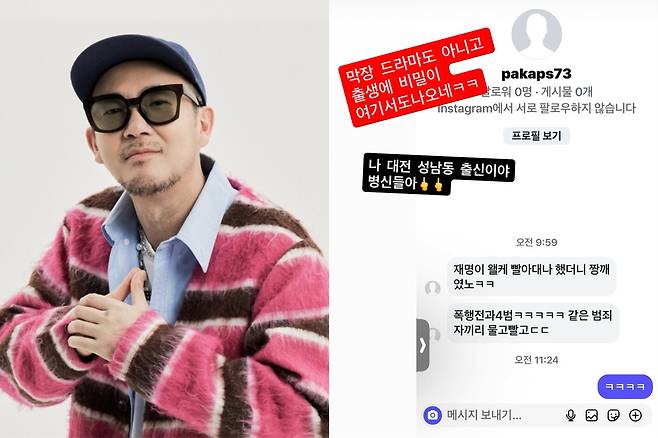 DJ DOC 이하늘이 이 대통령을 옹호하는 발언을 했다가 일부 네티즌들로부터 공격을 받고 있다. 펑키타운 제공, 이하늘 인스타그램 캡처