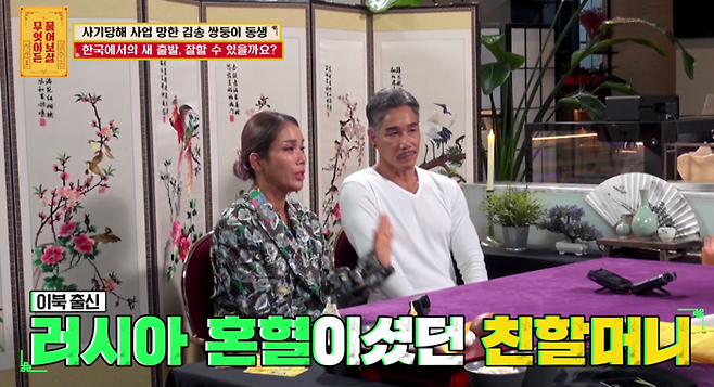 ‘물어보살’ 김송, 김재현. 사진|KBS Joy 방송화면 캡처